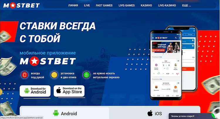Скачать Мосбет